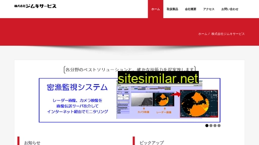 jimukiservice.jp alternative sites