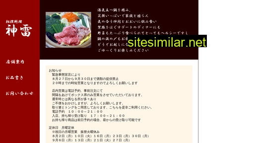 jinrai.jp alternative sites