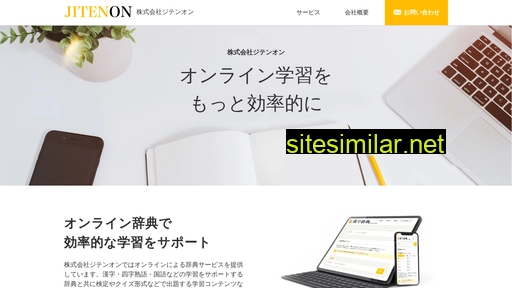 jitenon.co.jp alternative sites
