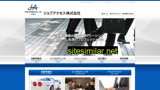 job-access.jp alternative sites
