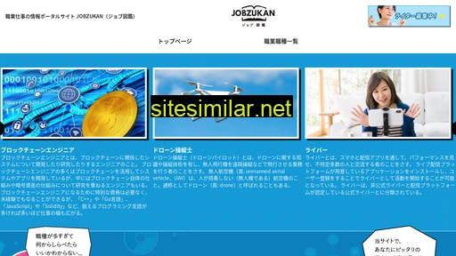 job-zukan.jp alternative sites