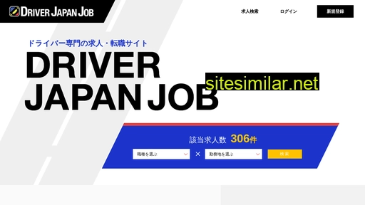 job.driverjapan.jp alternative sites