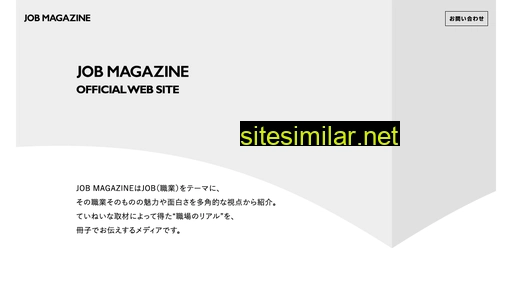 jobmagazine.jp alternative sites