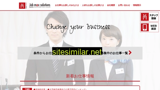 jobmax.jp alternative sites