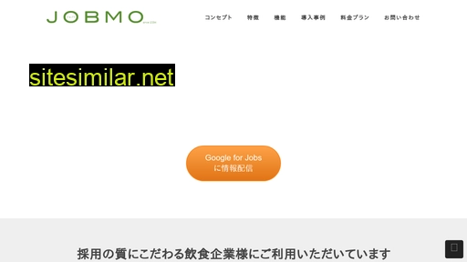jobmo.jp alternative sites