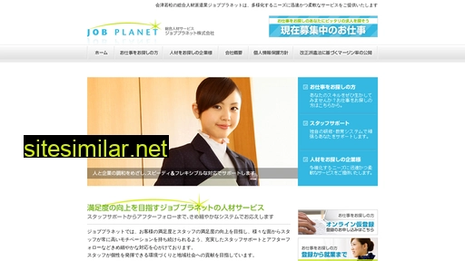 jobplanet.jp alternative sites