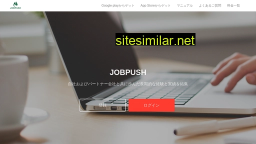 jobpush.co.jp alternative sites