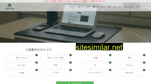 jobpush.jp alternative sites