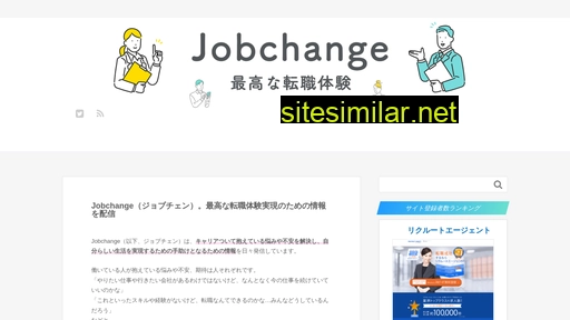 jobs-change.jp alternative sites