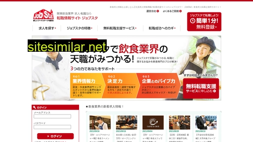 jobsta.jp alternative sites