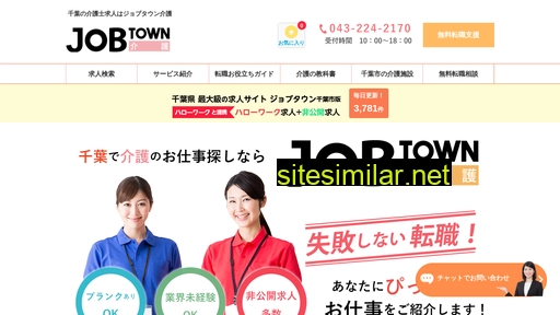 jobtown-kaigo.jp alternative sites