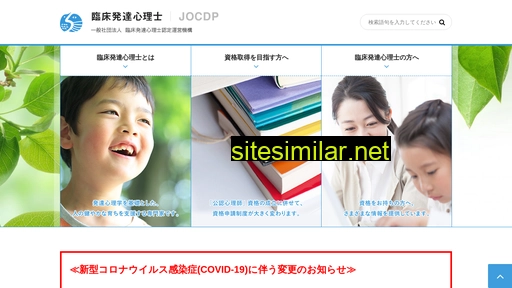 jocdp.jp alternative sites