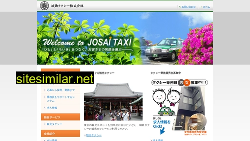 josaitaxi.co.jp alternative sites