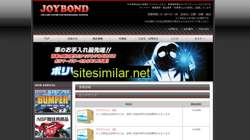 joybond.co.jp alternative sites
