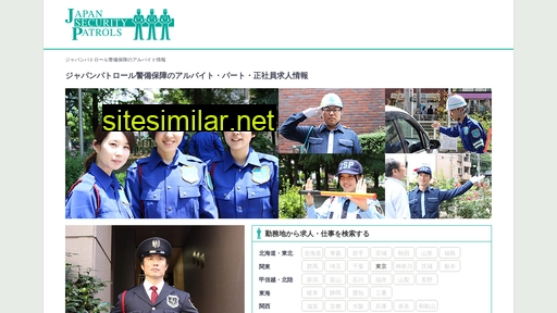 j-patrol-recruit.jp alternative sites