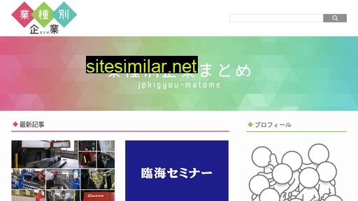 jpkigyou-matome.jp alternative sites