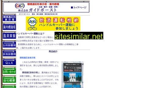 jp-guidepost.co.jp alternative sites