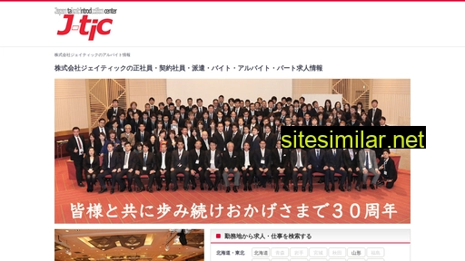 jtic-job.jp alternative sites