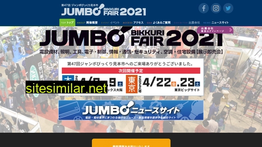 jumbo-fair.jp alternative sites
