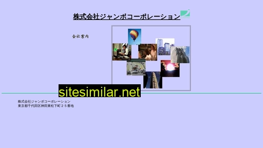 jumbo-net.co.jp alternative sites