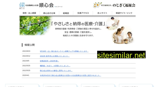junshin.or.jp alternative sites