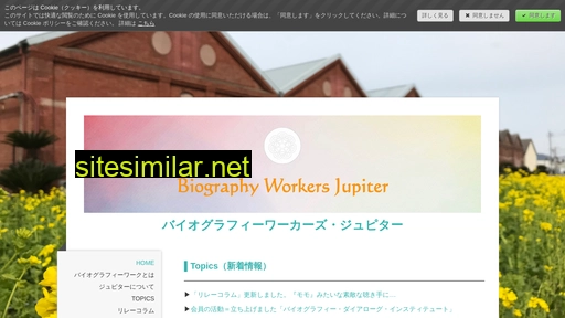 jupiter-biographywork.jp alternative sites
