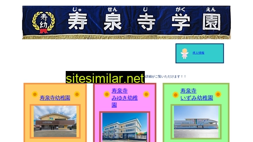 jusenji-gakuen.ed.jp alternative sites