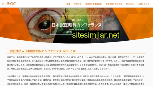 jvoc.jp alternative sites