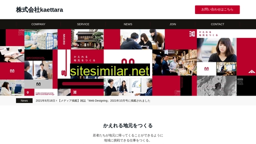 kaettara.co.jp alternative sites