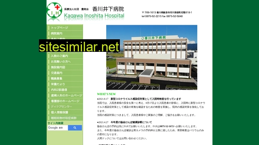Kagawa-inoshita-hospital similar sites