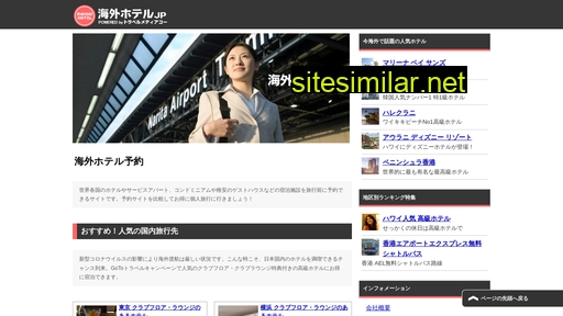 kaigaihotel.jp alternative sites
