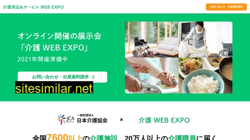 kaigo-expo.jp alternative sites