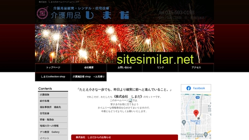 kaigo-shimada.co.jp alternative sites