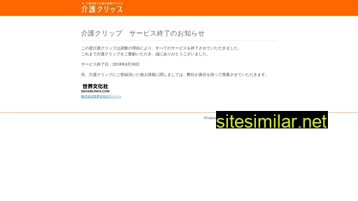 kaigoclip.jp alternative sites
