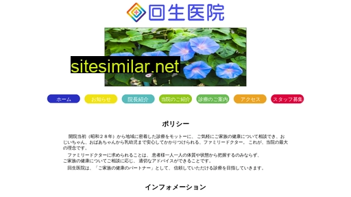kaisei-iin.or.jp alternative sites