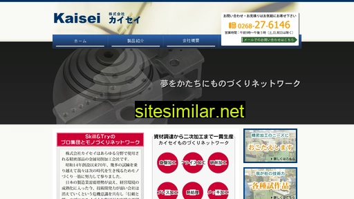 kaisei-nagano.co.jp alternative sites