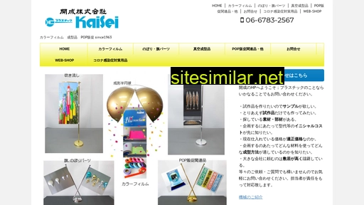 kaisei-t.co.jp alternative sites