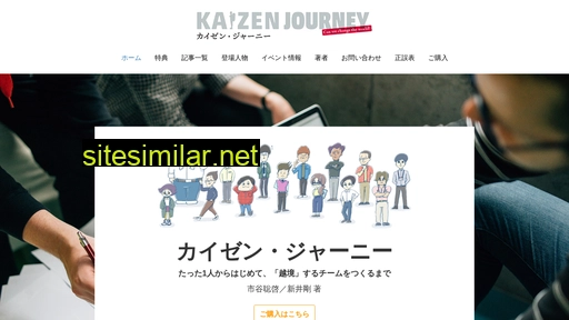 kaizenjourney.jp alternative sites