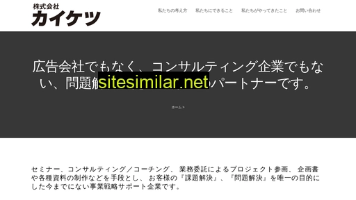 kai-ketsu.co.jp alternative sites
