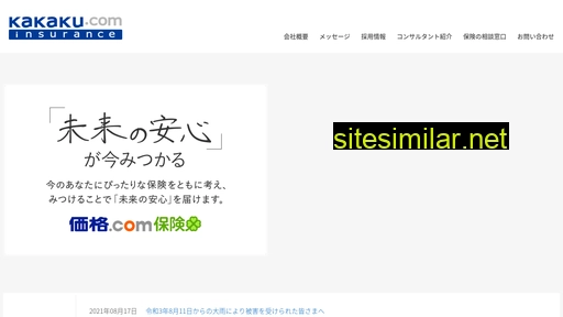 kakakucom-insurance.co.jp alternative sites