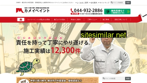 kameipaint.co.jp alternative sites