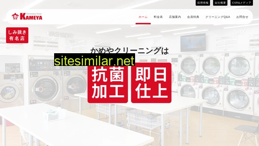 kameya-cleaning.jp alternative sites