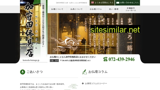 kamoda-butsugu.jp alternative sites