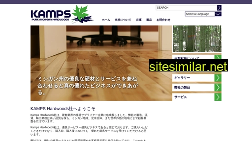 kampshardwoods.jp alternative sites