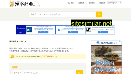 kanji.jitenon.jp alternative sites