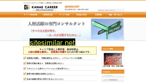kanae-career.jp alternative sites