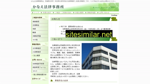kanae-law.jp alternative sites