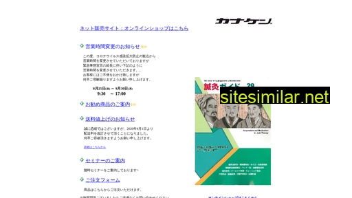 kanaken.co.jp alternative sites