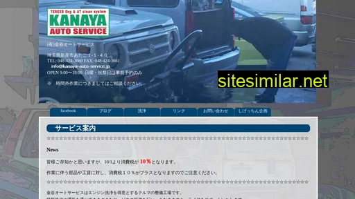 kanaya-auto-service.jp alternative sites