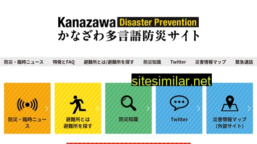 kanazawa-disaster-prevention.jp alternative sites